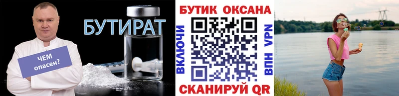 закладка  Сычёвка  Бутират BDO 