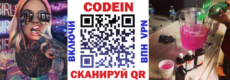 Кодеин Purple Drank  купить  сайты  Сычёвка 